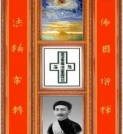 Thiên bàn Chiếu Minh